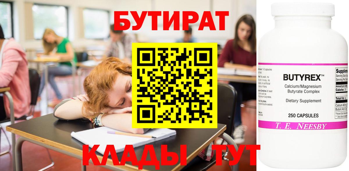 БУТИРАТ жидкий экстази Жуковский