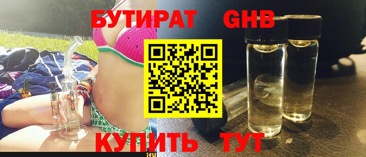 Бутират бутик  Вход с VPN  Жуковский 