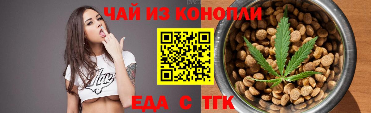 Жуковский  Еда ТГК марихуана  Вход с VPN 