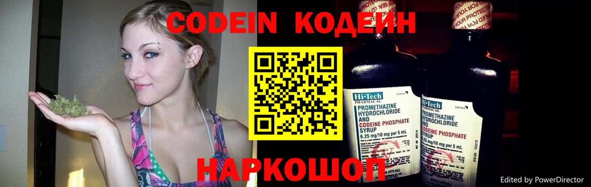 Кодеиновый сироп Lean Purple Drank Жуковский