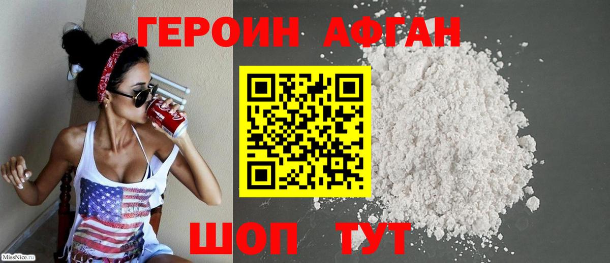 Героин  Вход с VPN  Жуковский  Героин белый 