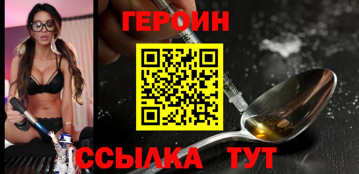 ГЕРОИН белый Жуковский