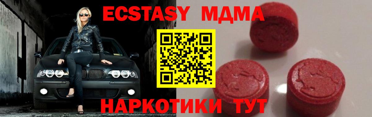 MDMA кристаллы  Вход с VPN  МДМА  Жуковский  МДМА Molly 