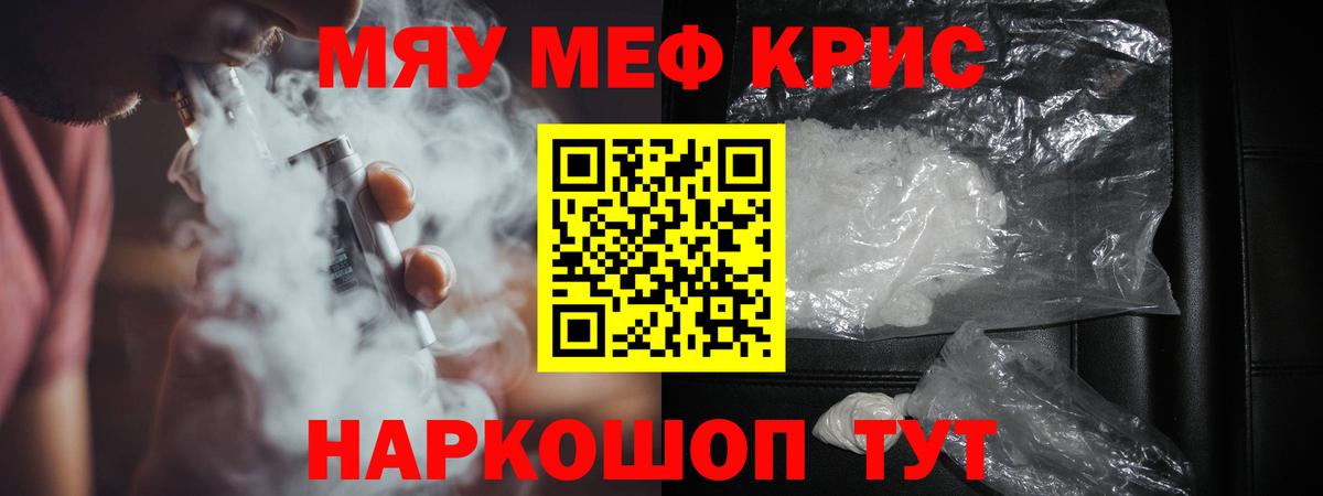 Мефедрон Жуковский